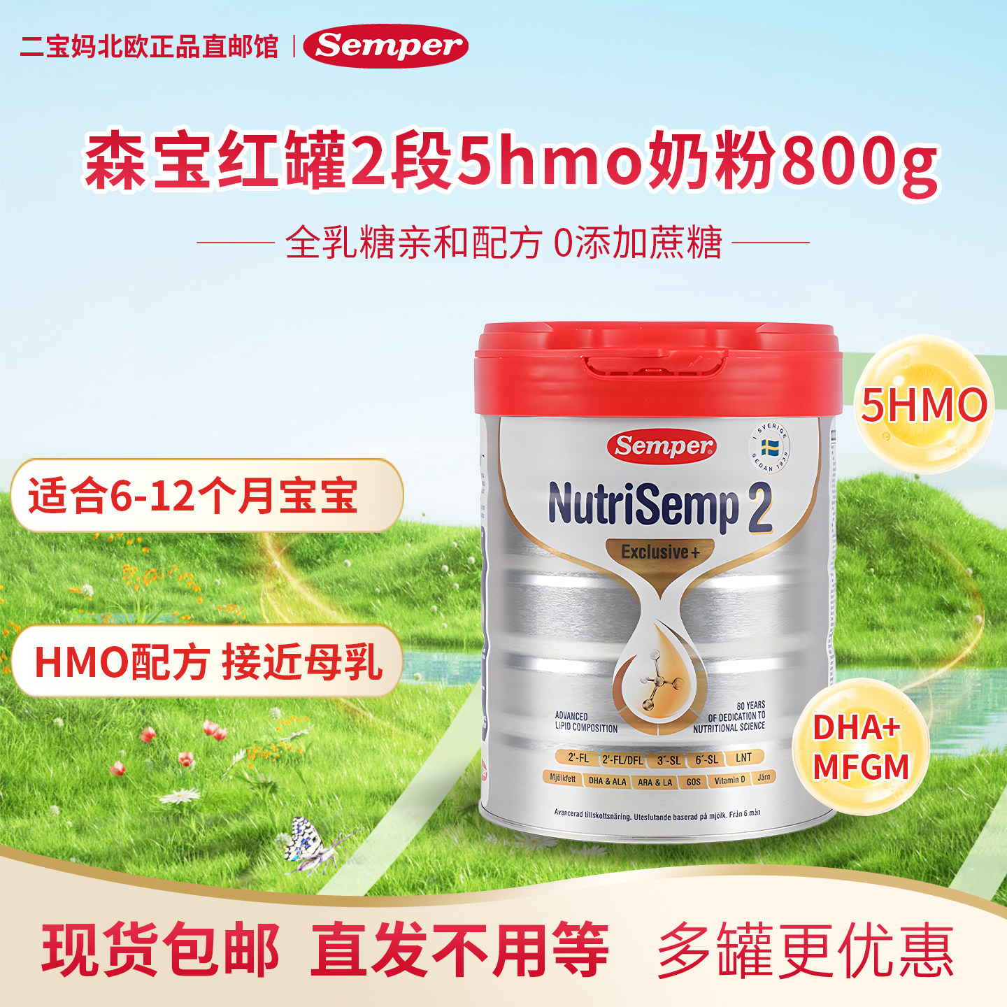 现货 Semper森宝红罐Pro版5HMO奶粉2段新升级婴幼儿6-12个月 800g