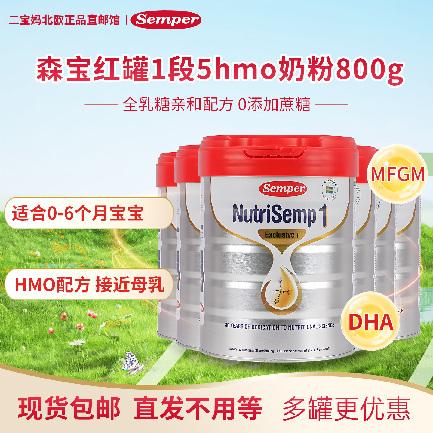 现货 瑞典semper森宝红罐1段一段5HMO婴幼儿配方奶粉0-6个月6罐