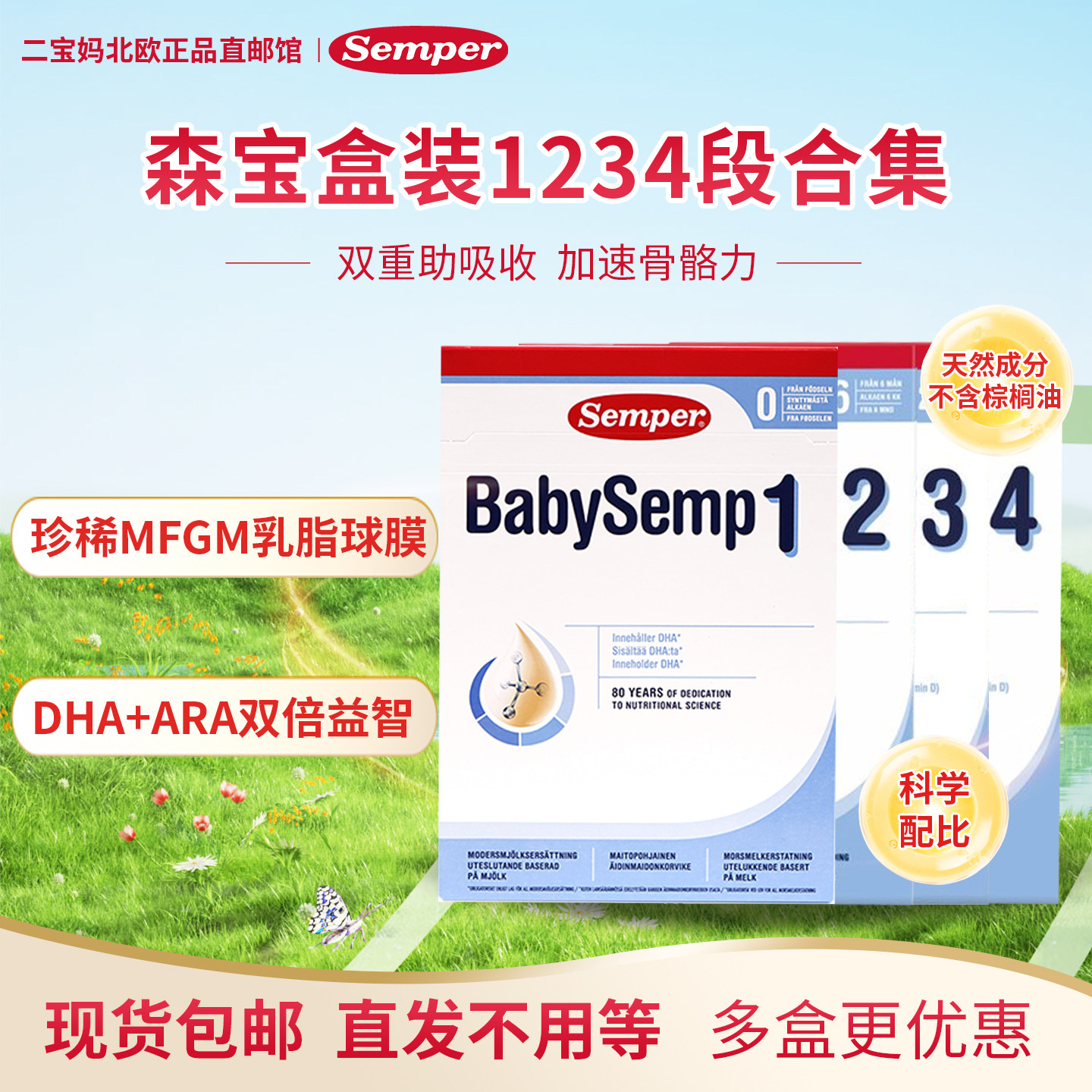 27.8月瑞典进口Semper森宝奶粉3段4段婴幼儿配方MFGM+DHA盒装800g