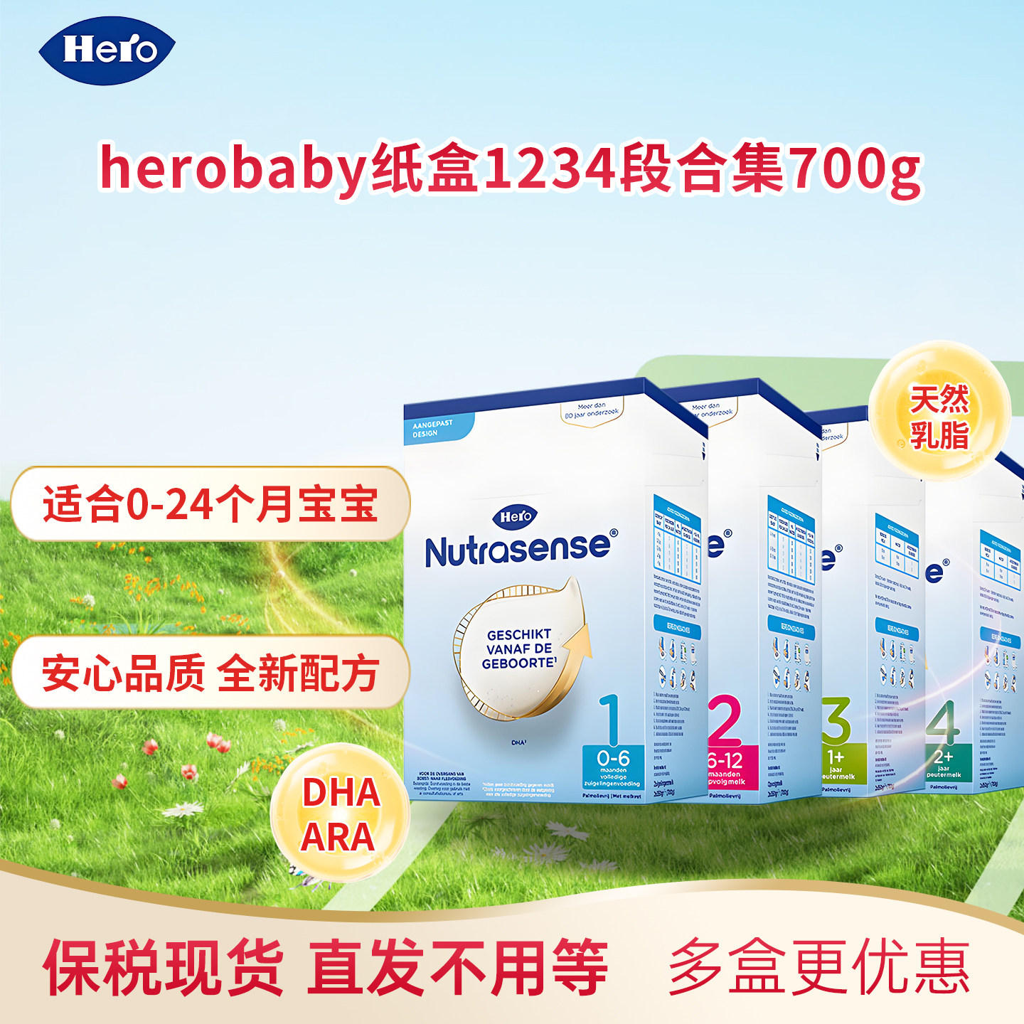 HeroBaby天赋力经典纸盒原装进口婴儿配方新生儿牛奶粉1234段700g
