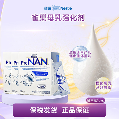 进口雀巢FM85母乳强化剂