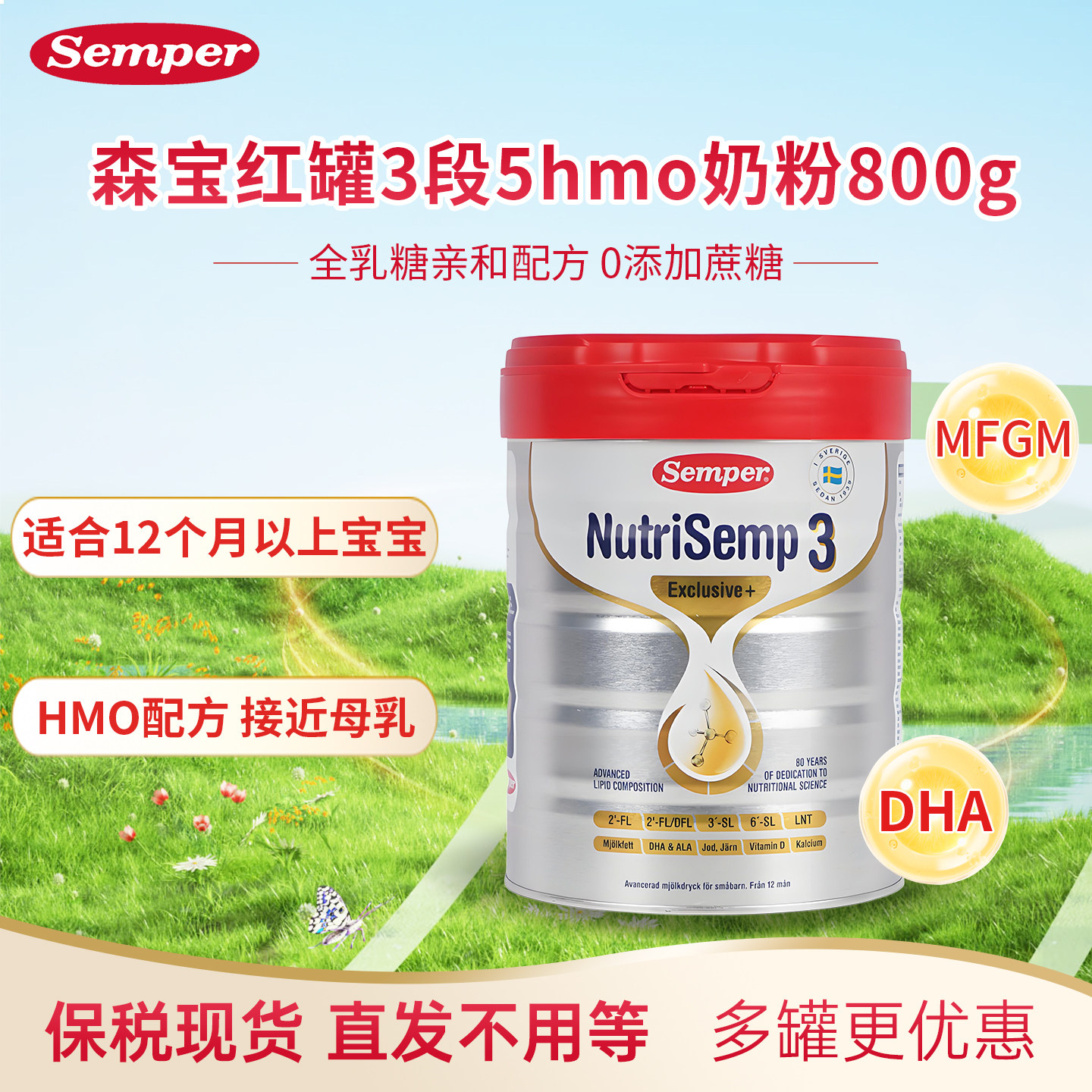 现货 Semper森宝红罐Pro版5HMO婴儿配方奶粉3段12个月以上800g/罐