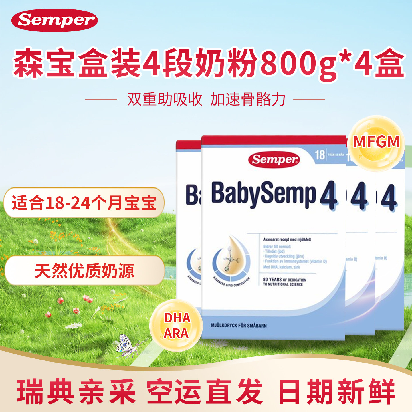 直邮 27.8瑞典进口森宝Semper婴幼儿配方奶粉盒装4段四段800g四盒