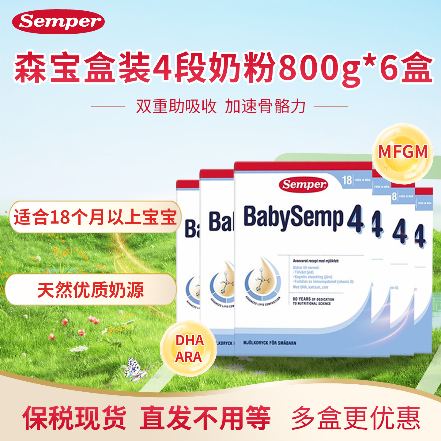 现货 瑞典进口Semper森宝4段四段婴幼儿配方奶粉18个月+6盒装800g