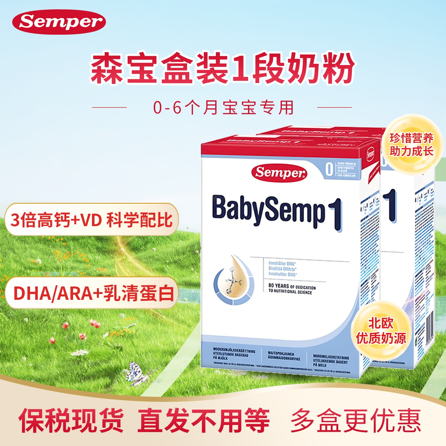 现货 2盒瑞典进口Semper森宝奶粉1段234段婴幼儿配方18月以上800g