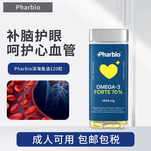 瑞典pharbio高纯度深海成人鱼油