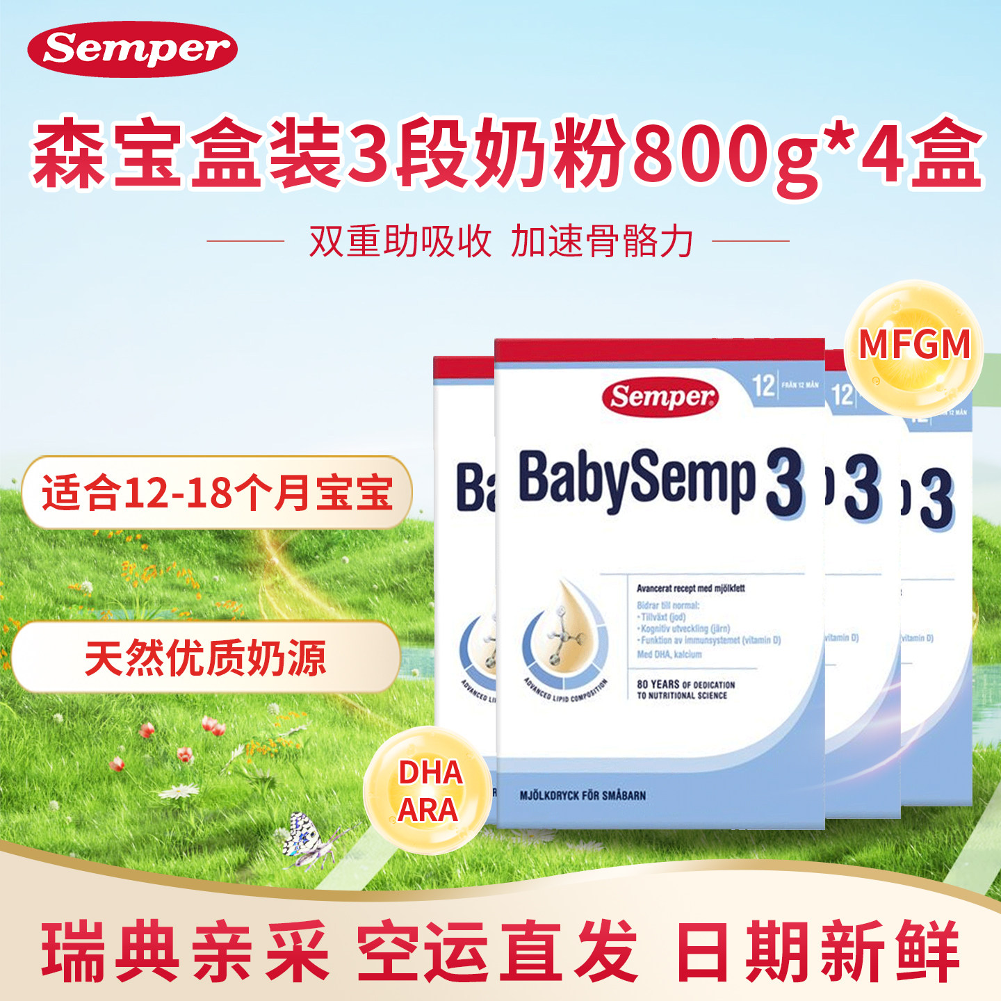 直邮 27.8瑞典进口森宝Semper婴幼儿配方奶粉盒装3段三段800g四盒