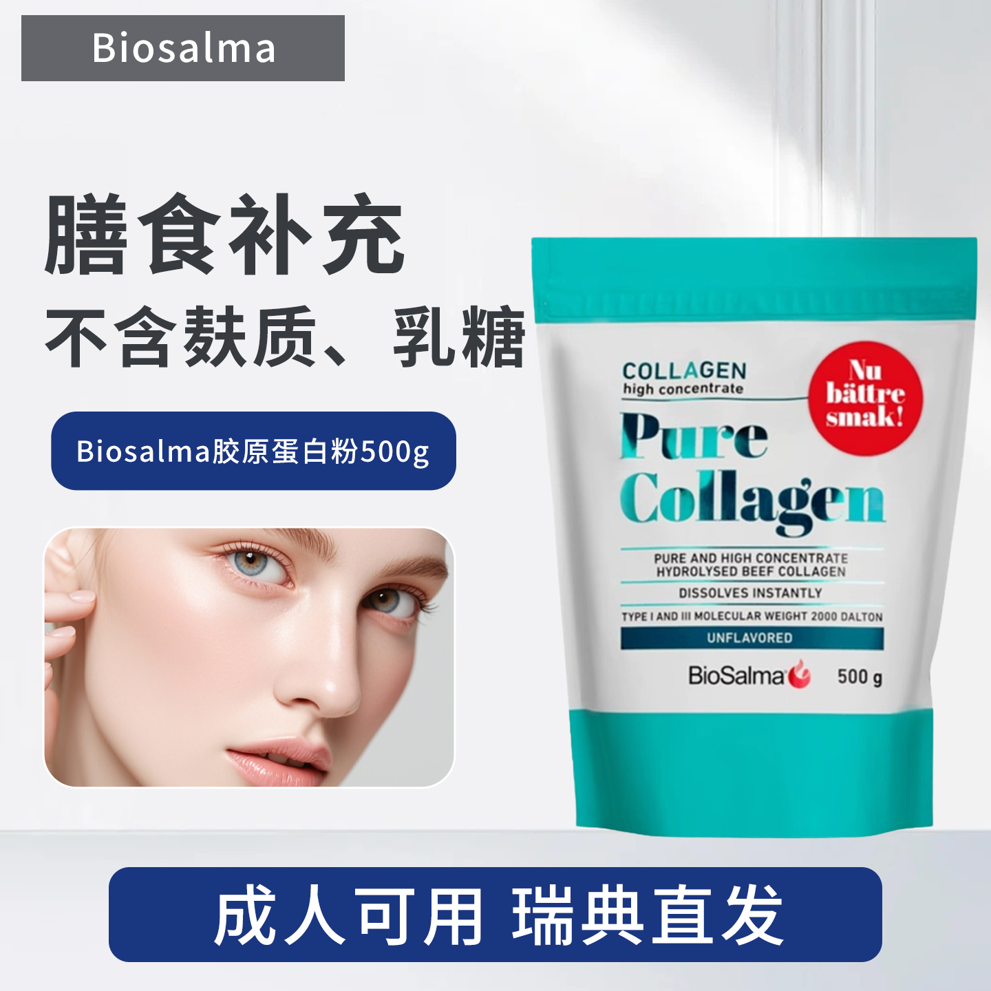 biosalmaa胶原蛋白I型III型500克