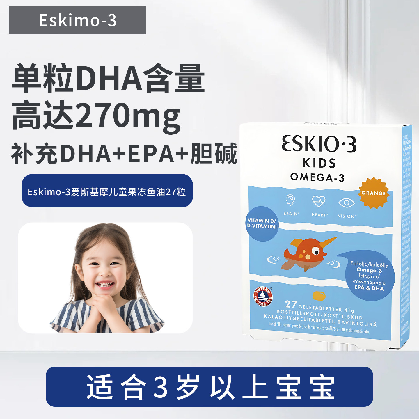 直邮 瑞典Eskimo-3爱斯基摩高纯度儿童D3液体鱼油VD益智补脑210ml