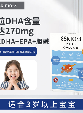 直邮 瑞典Eskimo-3爱斯基摩高纯度儿童D3液体鱼油VD益智补脑210ml