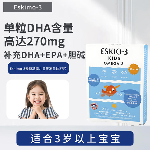 瑞典Eskimo-3儿童液体鱼油高纯度