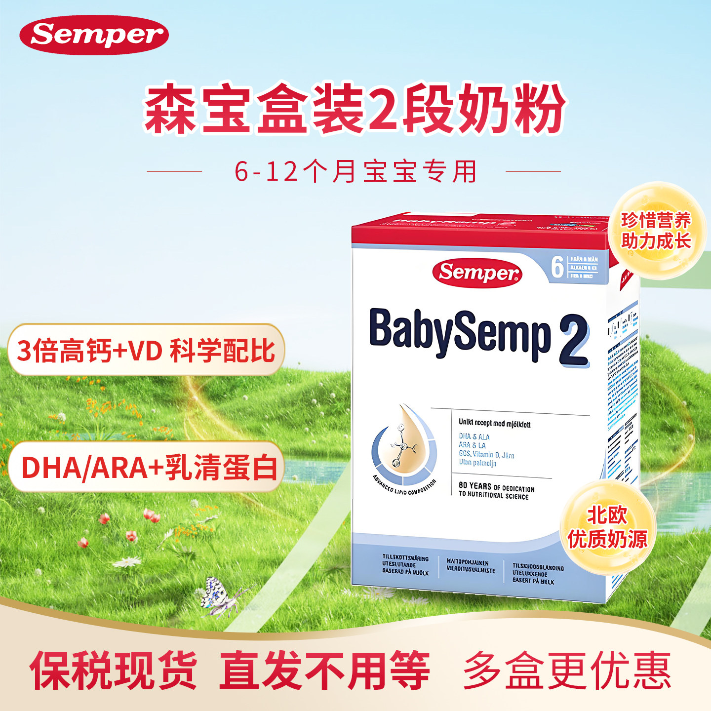 现货 瑞典森宝Semper婴幼儿配方奶粉正品保税MFGM盒装2段二段800g
