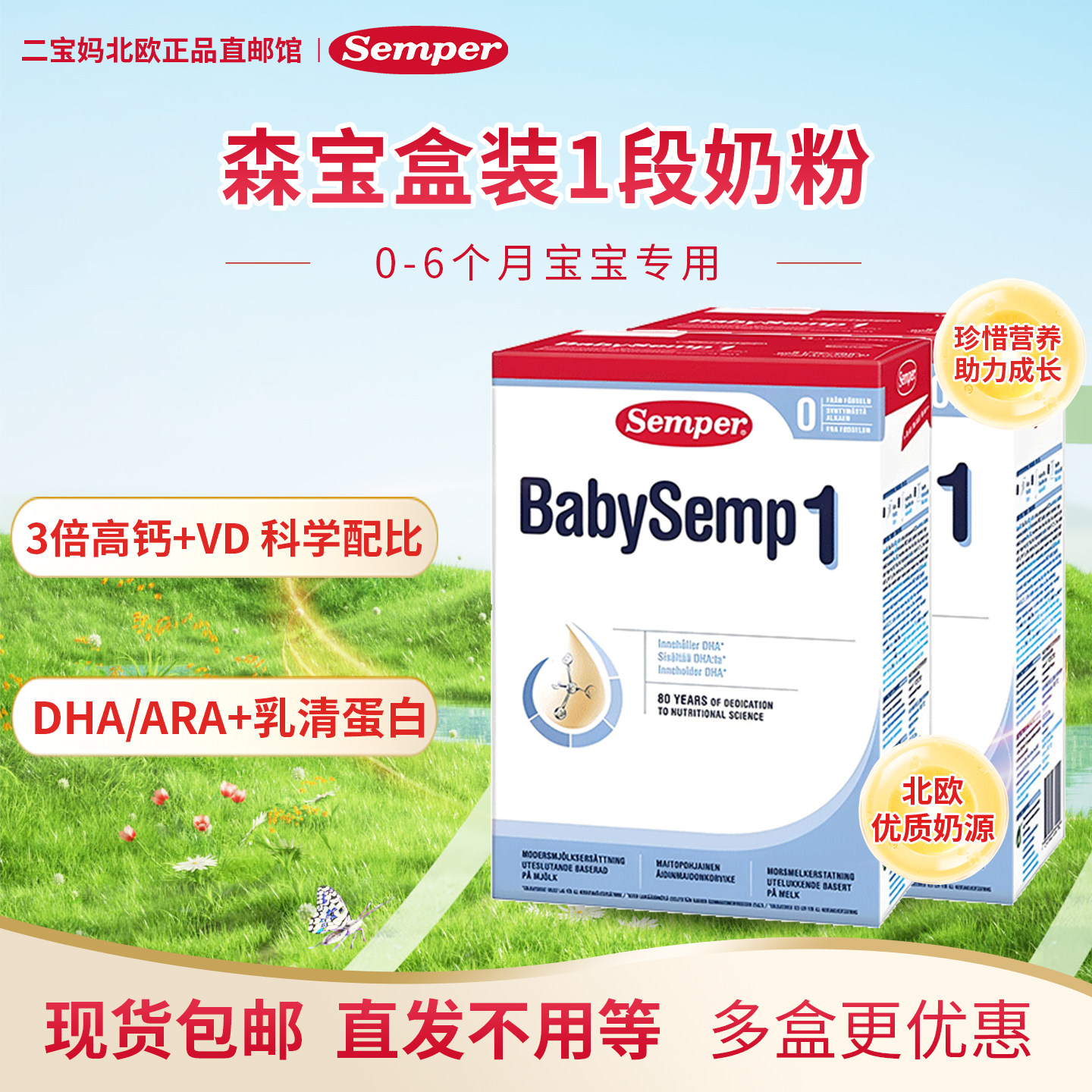 现货 2盒瑞典进口Semper森宝奶粉1段234段婴幼儿配方18月以上800g