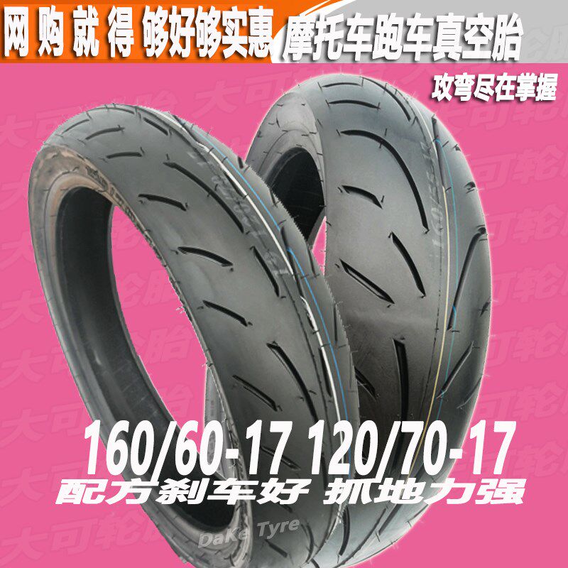 1207017黄龙300春风NK400摩托车前后轮胎1606017半热熔.钢丝加厚