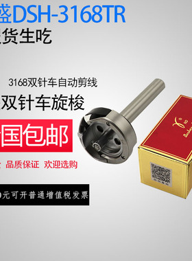 双针车3168TR旋梭德盛31x68TR拐角旋梭电脑双针机旋梭自动剪线