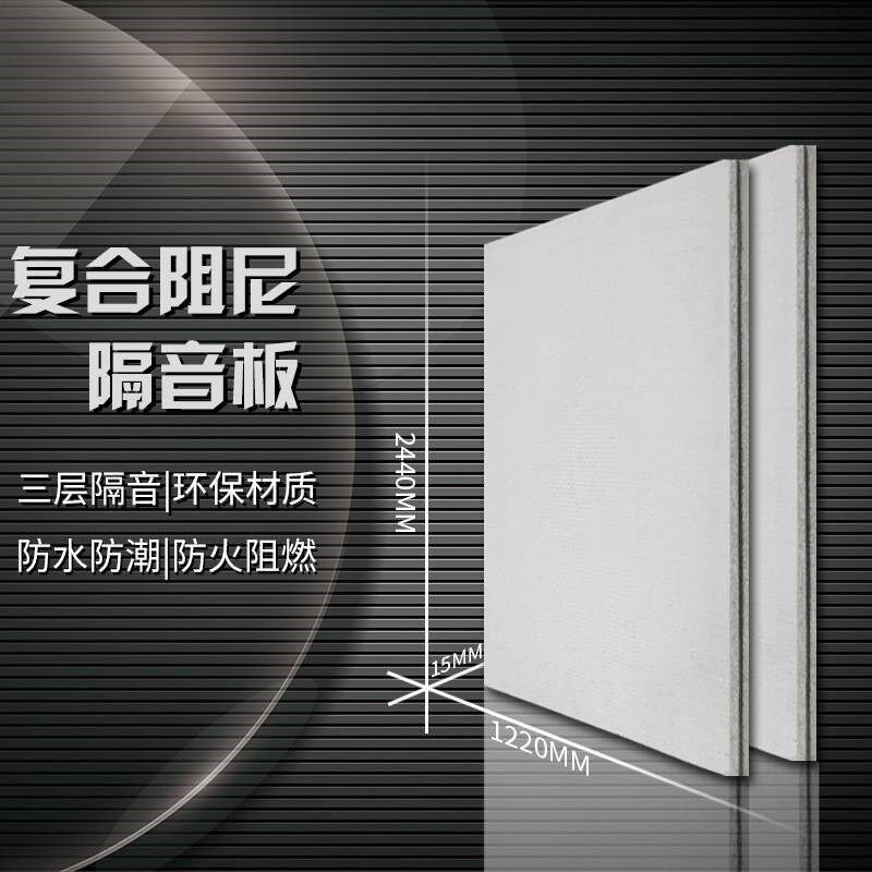 阻尼隔音板酒吧墙面玻镁复合隔音毡夹层练歌房酒店客房装修建材厂