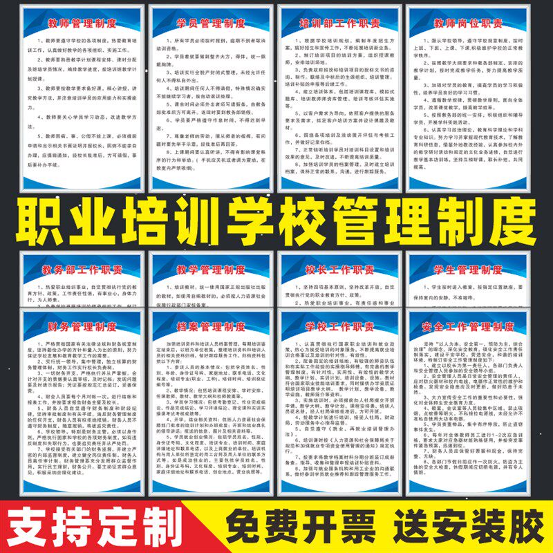 职业培训学校管理制度牌培训机构中心校长教u师学员教务部工作职