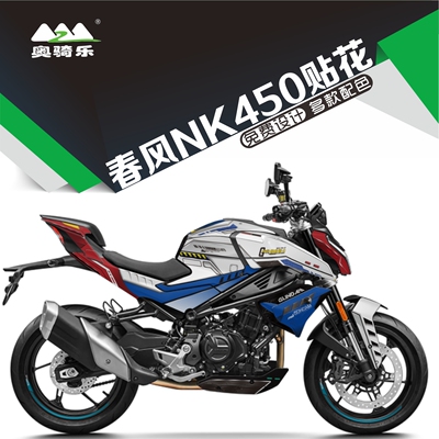 适用春风450NK全车版画版花贴纸贴花拉花珠光改装色X膜油箱贴配件