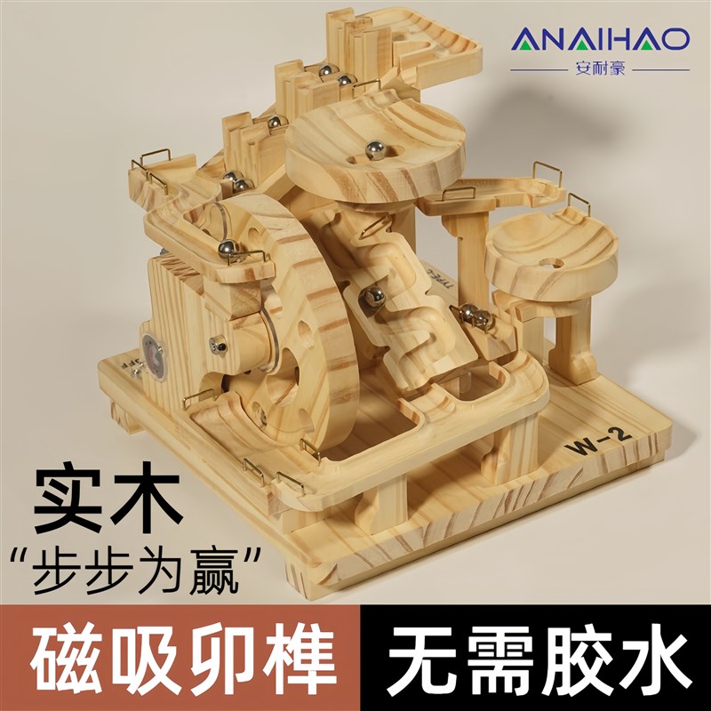 实木头滚珠轨道弹珠模型积木手工电动玩具小学生科U普科学教具实