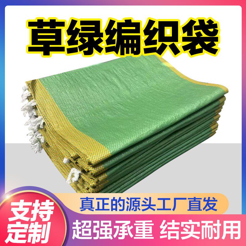 草绿色编织袋带黄边蛇皮袋子快递打包袋物Q流中转袋粮食袋麻袋