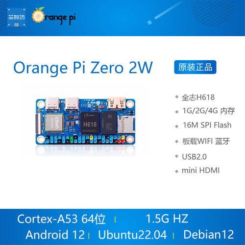 香橙派 OraengePi ORANGE PI zero 2w Zero2W全志H61linux开发板