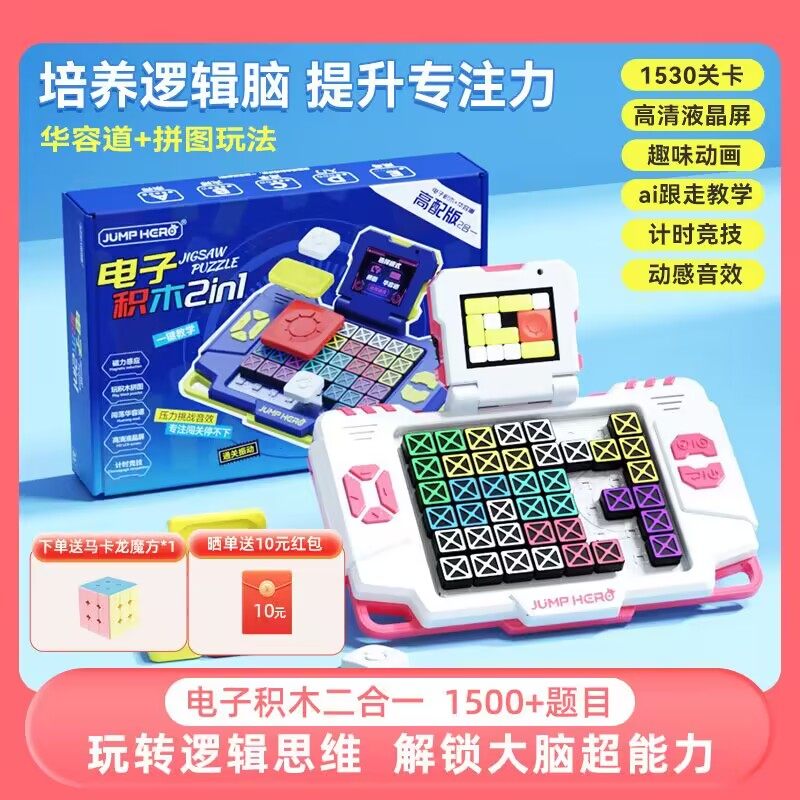 超级华容道电子积j木数字磁力版滑动拼图儿童益智玩具小学生男女