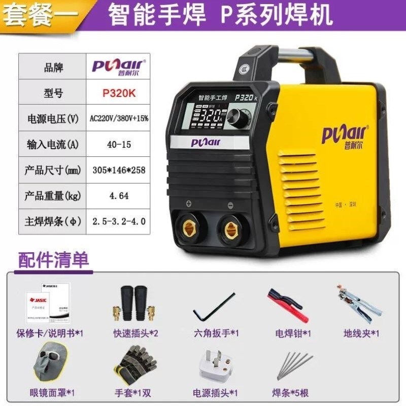 普耐尔电焊机工业j级智能双电压发电机可带小型便携式直流220v/38