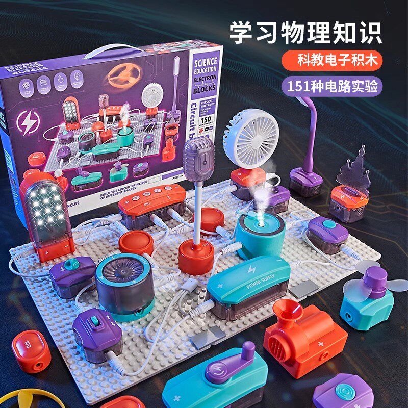 儿童积木拼装玩具电路科学实验套装小学生9物N理手工模型益智81