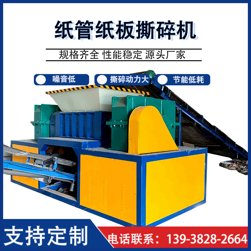 大小型硬纸管双轴撕碎机r纸箱纸板粉碎机大辫子绞绳纸筒子料破碎