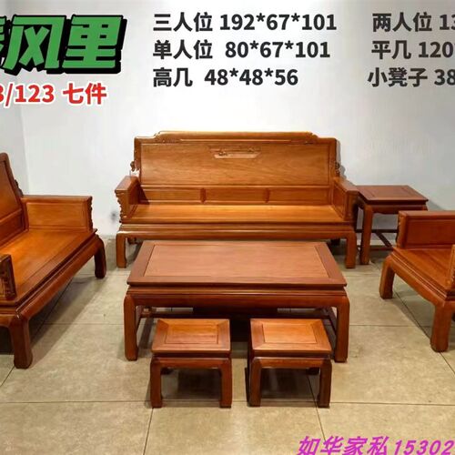 红木沙发全实木沙发古典客厅菠萝B格中木春风里123七件套件套沙发