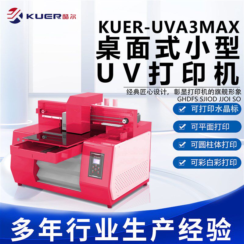 小型uv打印机pvc亚克力钣金属钢板亚克力塑料Q壳酒瓶礼盒广告印刷