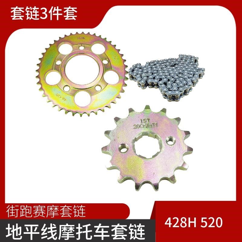 赛龙150链轮链条金鹰大齿地平线/富江龙摩托跑车S链盘趴赛套链牙
