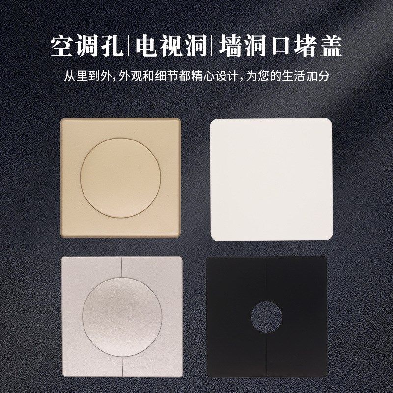 墙洞装饰盖空调口堵盖电视线管道装饰盖空调眼孔方形粘贴式遮丑圈