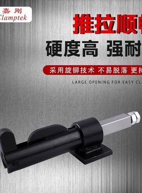 嘉刚推拉式快速夹具焊接工装夹钳CH30509M/30519M/30609M/30619M