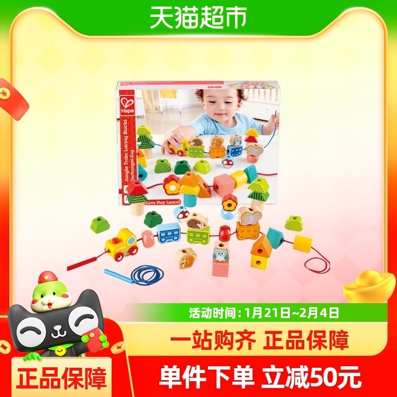 hape串珠玩具丛林火车穿绳积木精细动作1岁+儿S童益智周岁礼物1件