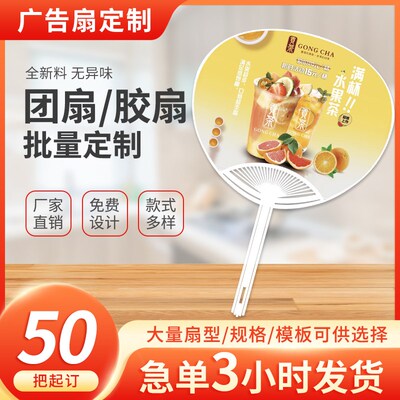 广告扇子定制来图就做PP材质小扇子推广促销图案logo设计团扇定做