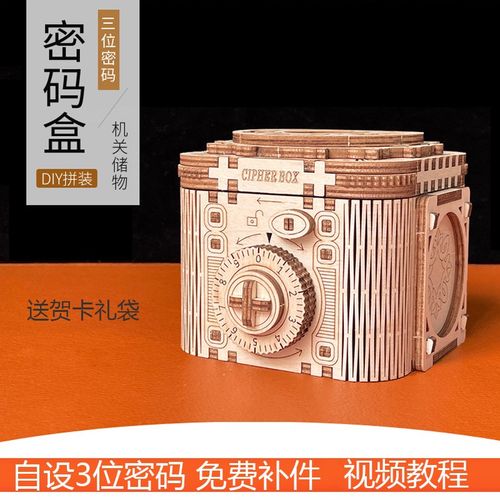 木质diy机g械传动模型积木密码盒高难度儿童益智组装立体拼图玩具