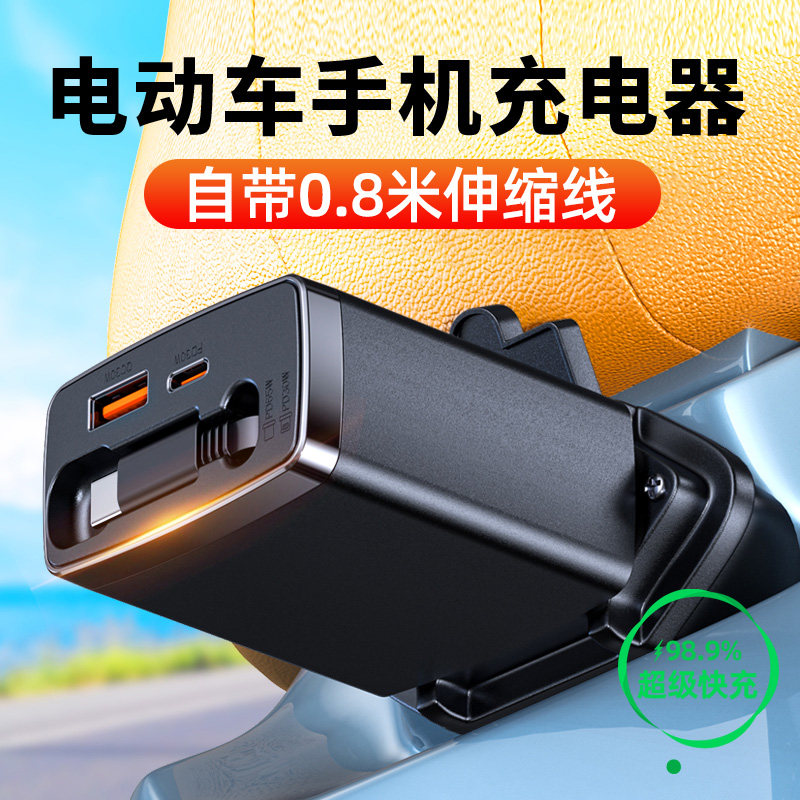 电动车新国标改装手机充电u器超级快充自带伸缩线多口usb转换插头