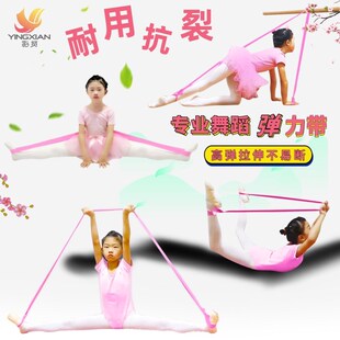 少儿科学新教法舞蹈伴侣芭蕾软开度带弹力带拉伸带拉.筋带拉力带
