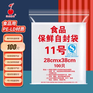 加厚11号自封袋28 袋塑封袋W食品袋100 38cm透明夹链透明密封包装