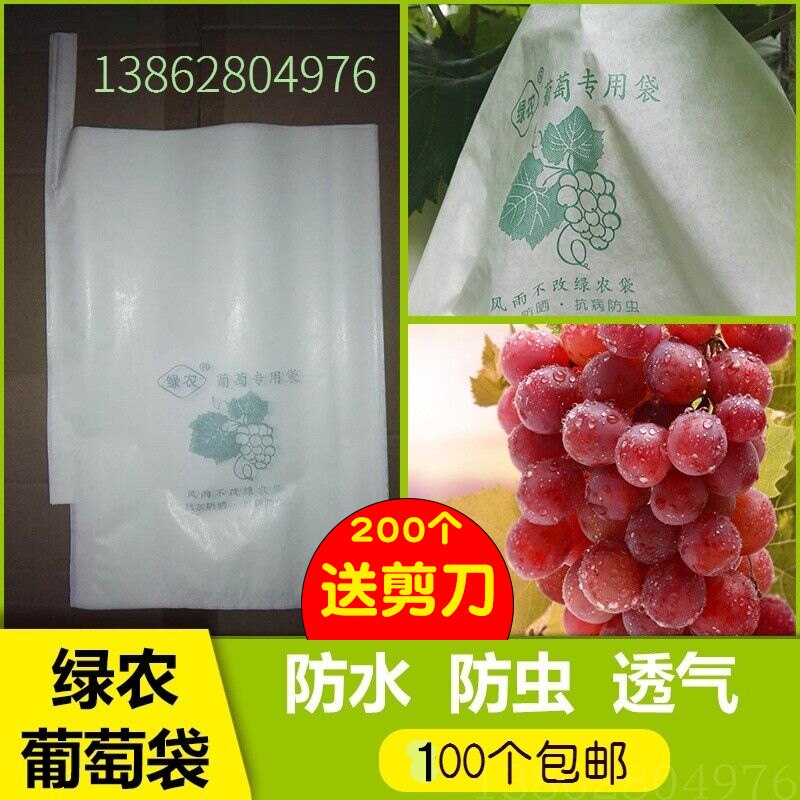 绿农葡萄袋子葡萄果袋露天葡萄套袋专用袋莲N雾袋防水防虫木浆纸