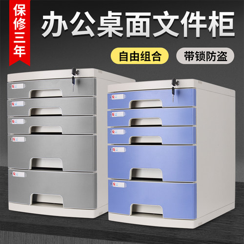 桌面带锁文件柜办公室塑料加厚多层组合柜子结v实加厚资料柜抽屉