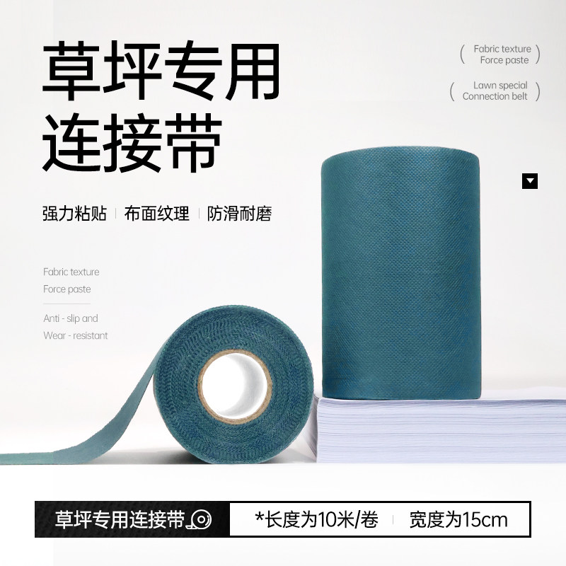 仿真草坪草皮地毯接缝布足球场接缝带拼接布连接拼接带连接布胶带