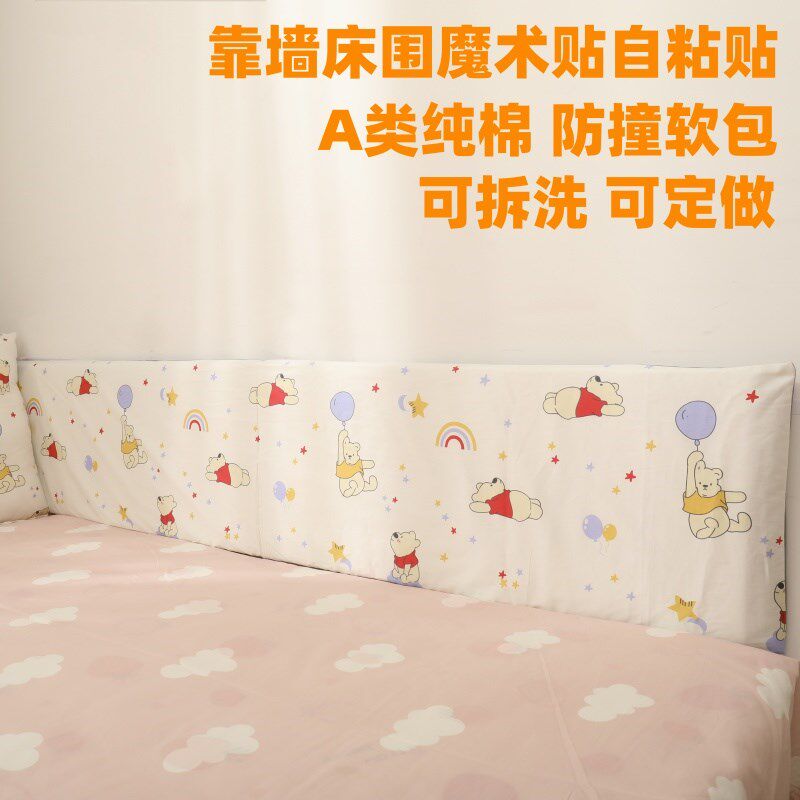 靠墙A类床围魔术贴带自粘贴防撞软包宝宝婴儿儿童床围可拆洗