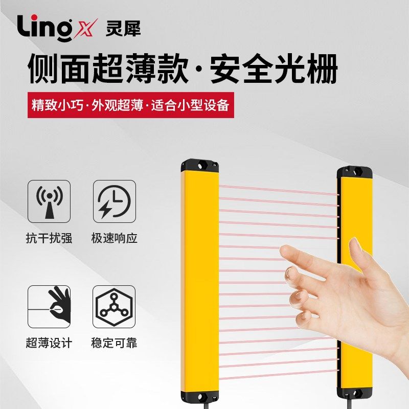 灵犀LXL超薄安全光栅光幕传感器红外线对射冲床光电保护手感应器,电子元器件市场,传感器,淘宝优惠券,粉丝福利购,淘宝优惠卷