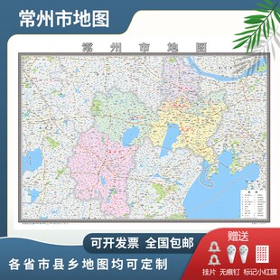 常州市地图2024地图定制行政交通地形城区街道办公室