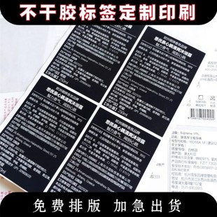 印刷不干胶贴纸食品产品成分含量产地饮料配料表中文标签条码定制