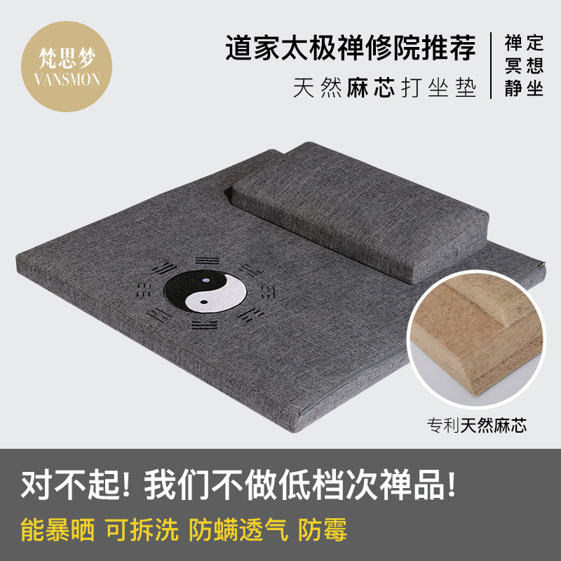 道家用品禅修垫打坐垫太极八卦阴阳静坐冥想瑜伽家用静坐垫子蒲团