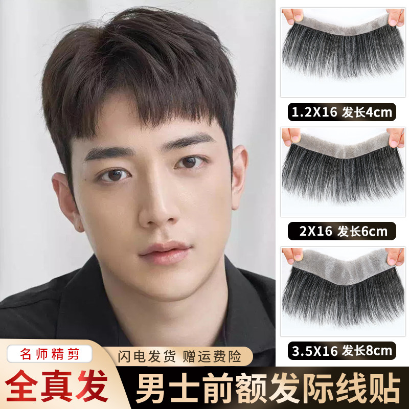 发际线假a发贴男前额秃顶补发隐形无痕假发片精剪真发假刘海发片