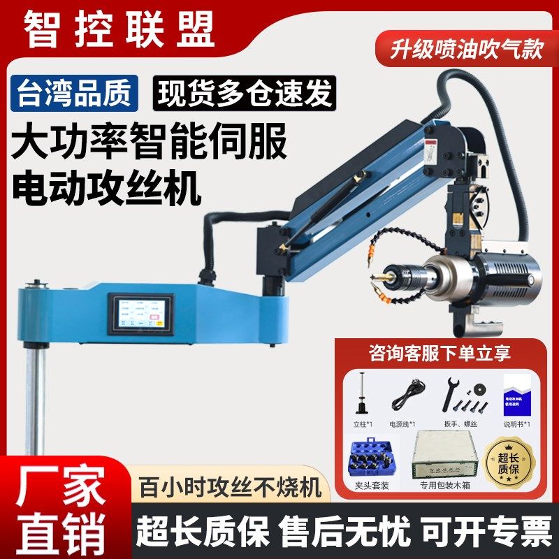 智能数控伺服e电动攻丝机M3-M36大功率全自动深垂直孔万向摇臂攻